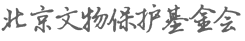 北京艺术博物馆